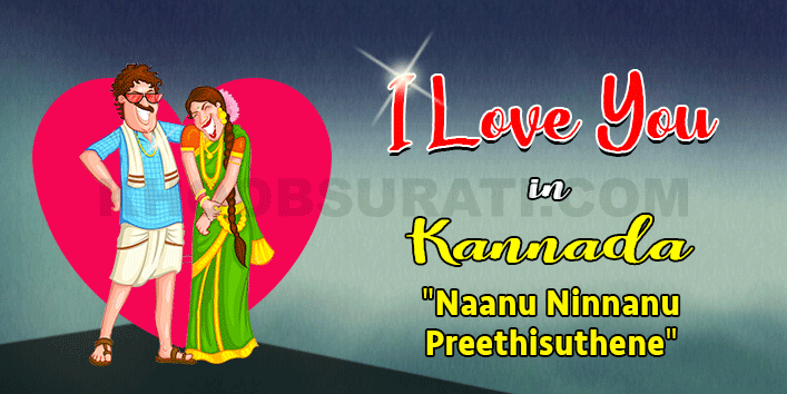how to say i love you in kannada