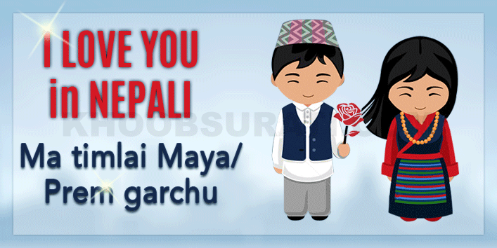 how to say i love you in nepali
