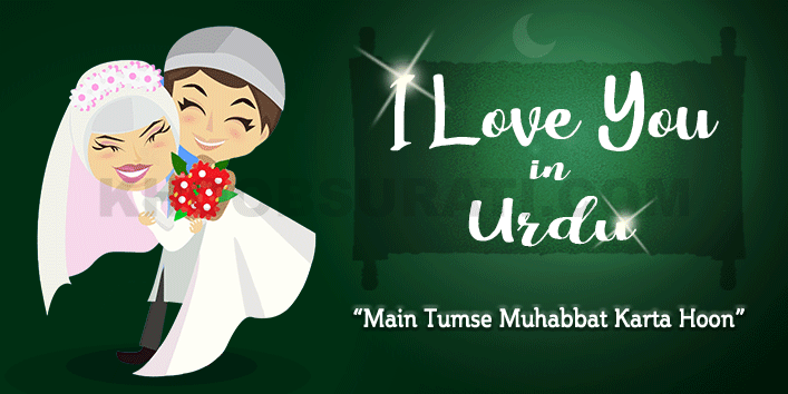 how to say i love you in urdu